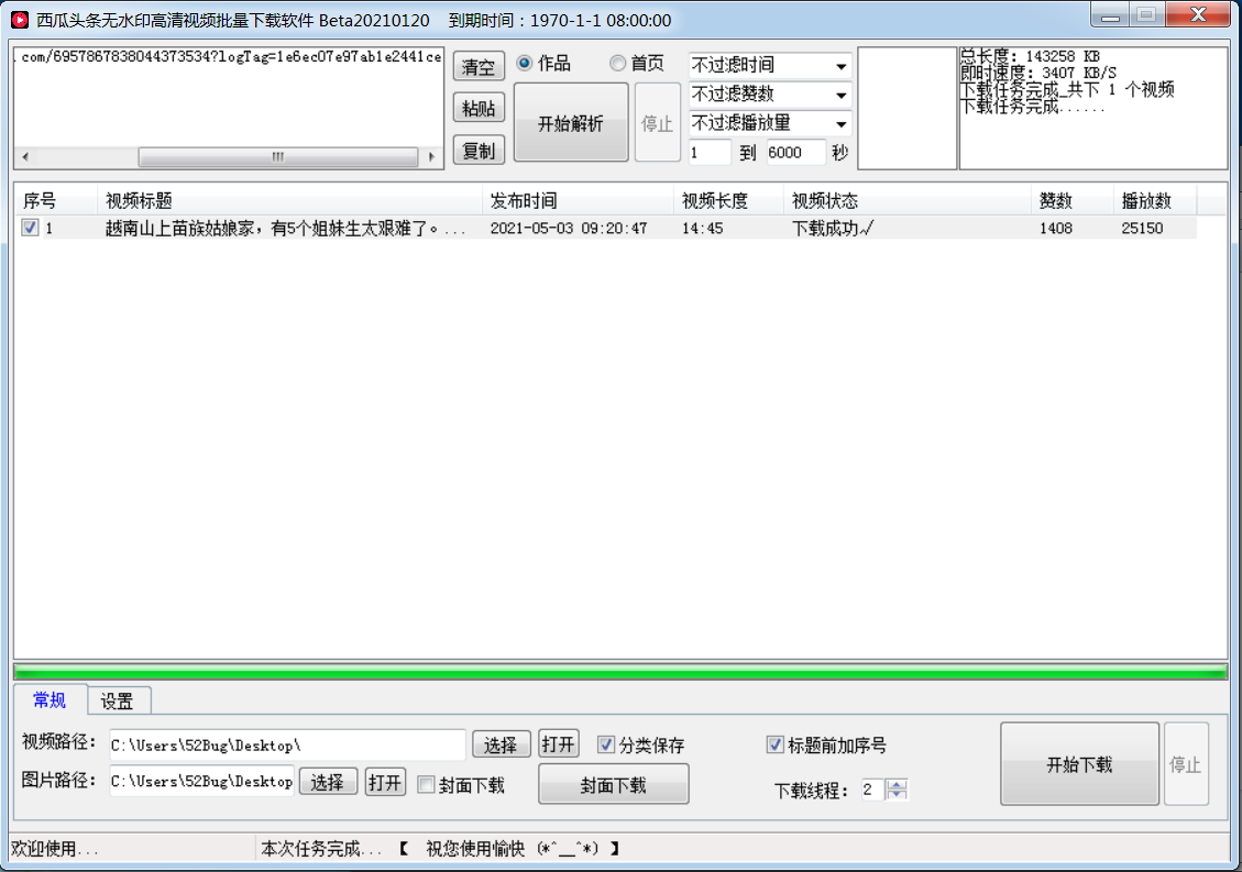 西瓜视频无水印批量下载软件